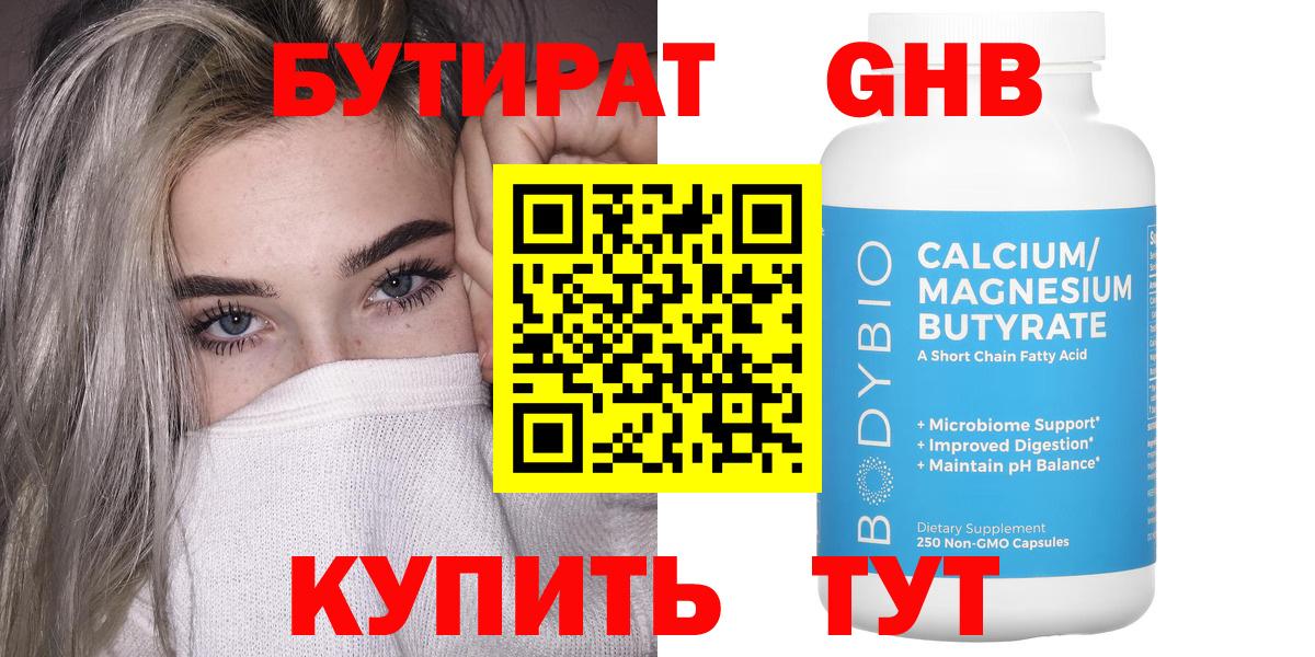 БУТИРАТ Butirat  Вход с VPN  Михайловка 