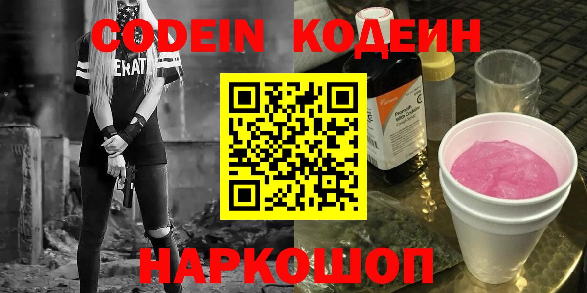 Кодеиновый сироп Lean напиток Lean (лин)  Кодеиновый сироп Lean Purple Drank  Вход с VPN  Михайловка 