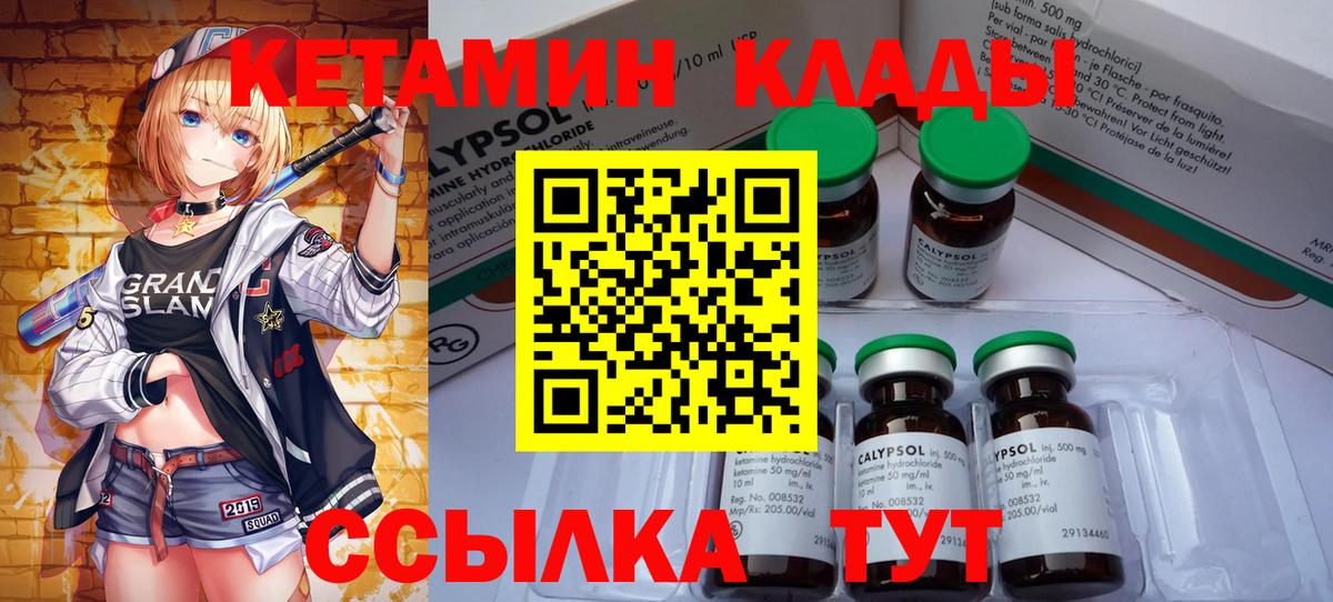 КЕТАМИН ketamine  Вход с VPN  Михайловка 