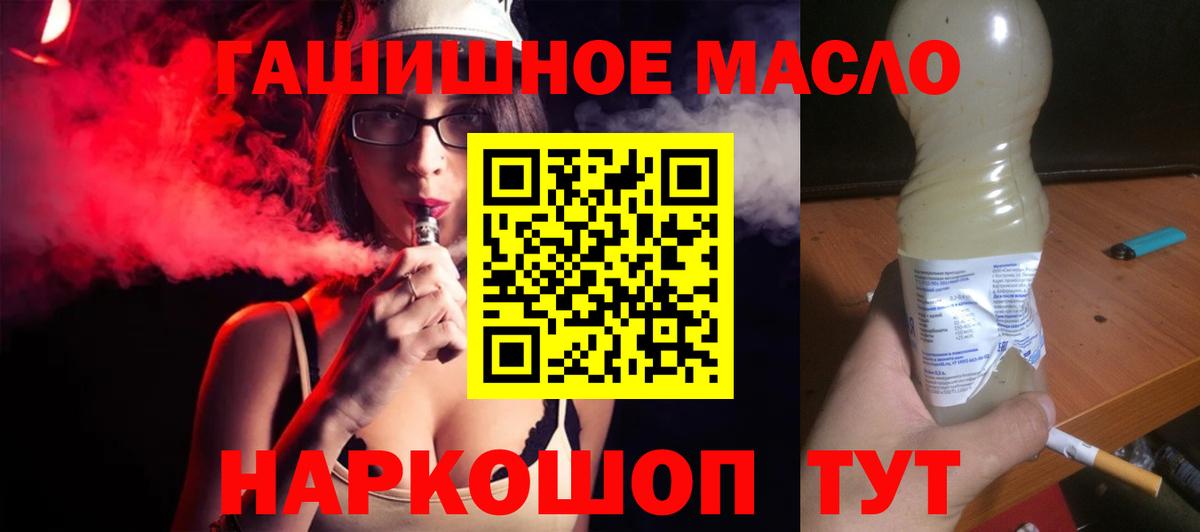 ТГК гашишное масло  Вход с VPN  купить наркотик  Михайловка  ТГК THC oil 